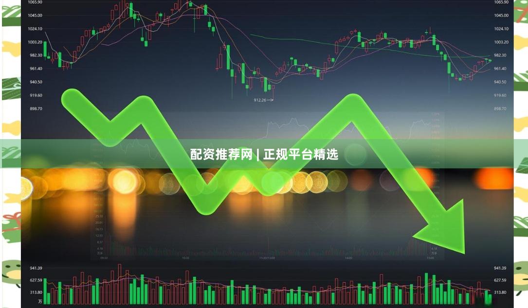 配资推荐网 | 正规平台精选